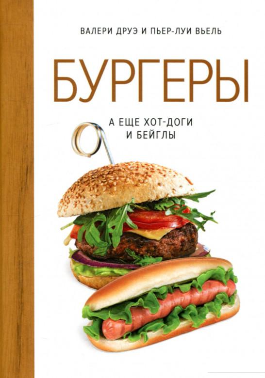 

Бургеры, а еще хот-доги и бейглы (803554)