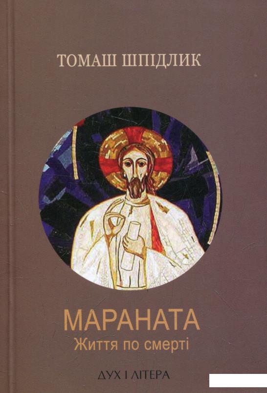 

"Мараната". Життя по смерті (381813)