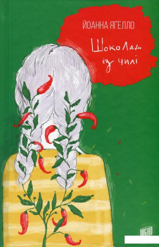

Шоколад із чилі (749402)
