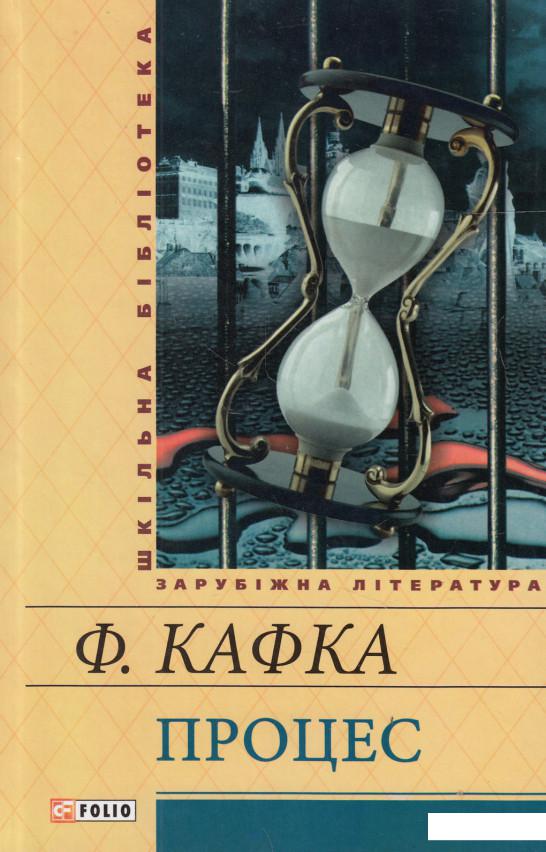 

Процес (468790)