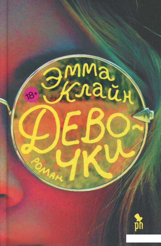 

Девочки (833956)