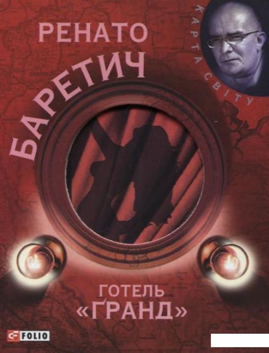 

Готель "Гранд" (225324)