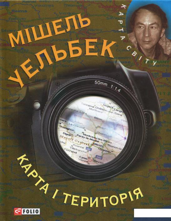 

Карта i територiя (284932)