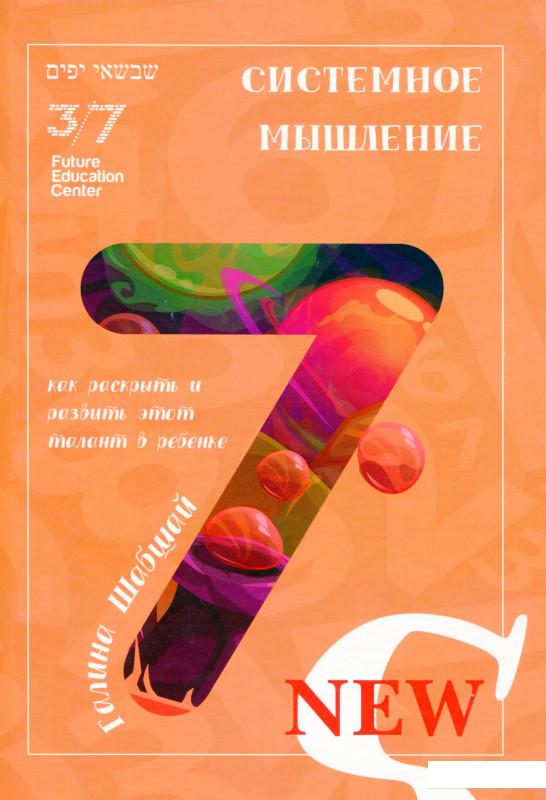 

Системное мышление (1118923)