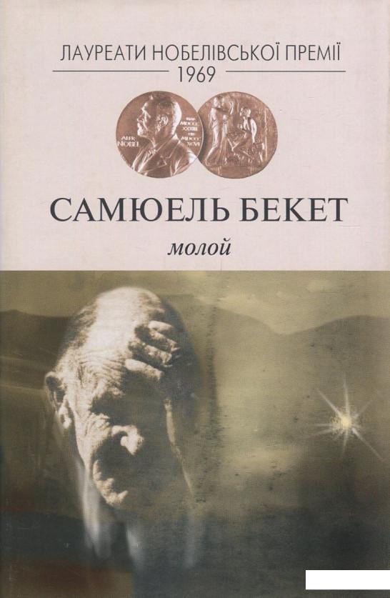 

Молой (839976)