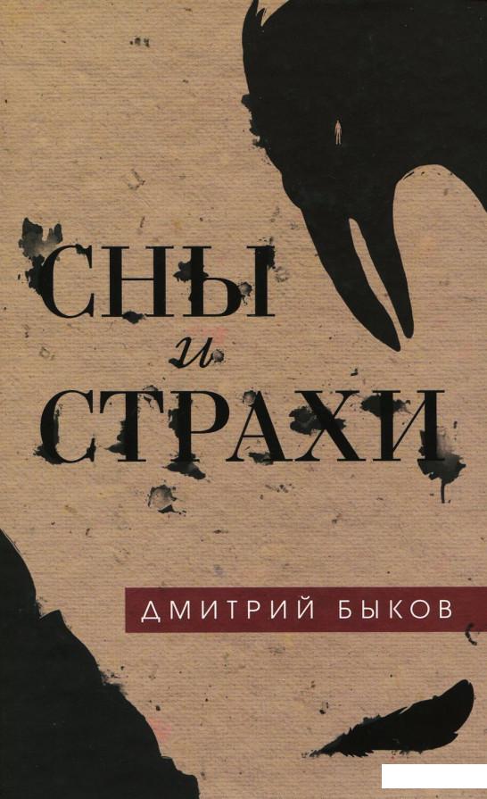 

Сны и страхи (968545)