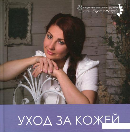 

Уход за кожей (629526)
