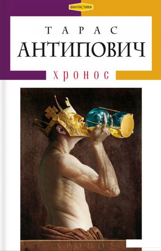 

Хронос (224962)