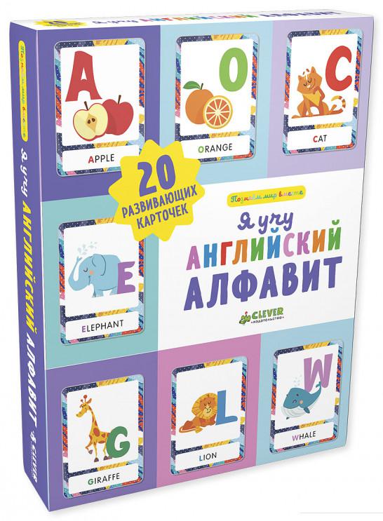 

Я учу английский алфавит (набор из 20 карточек) (843204)