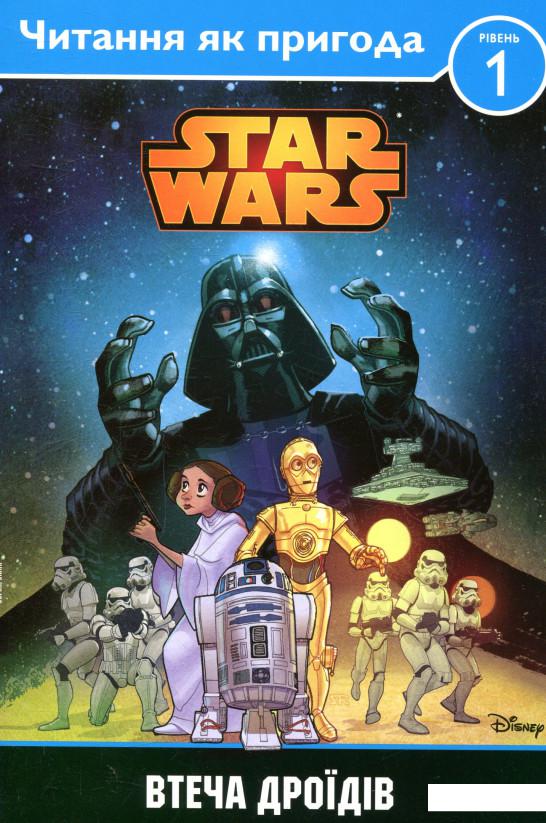 

Star Wars. Втеча дроїдів (866329)