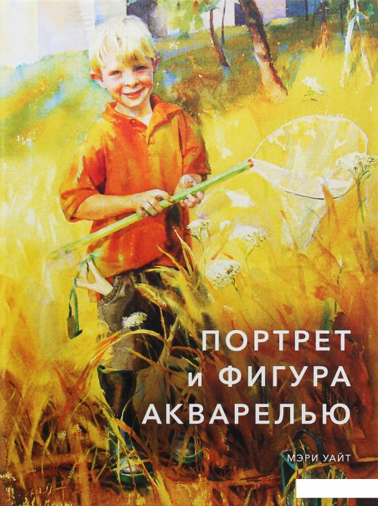 

Портрет и фигура акварелью (967186)