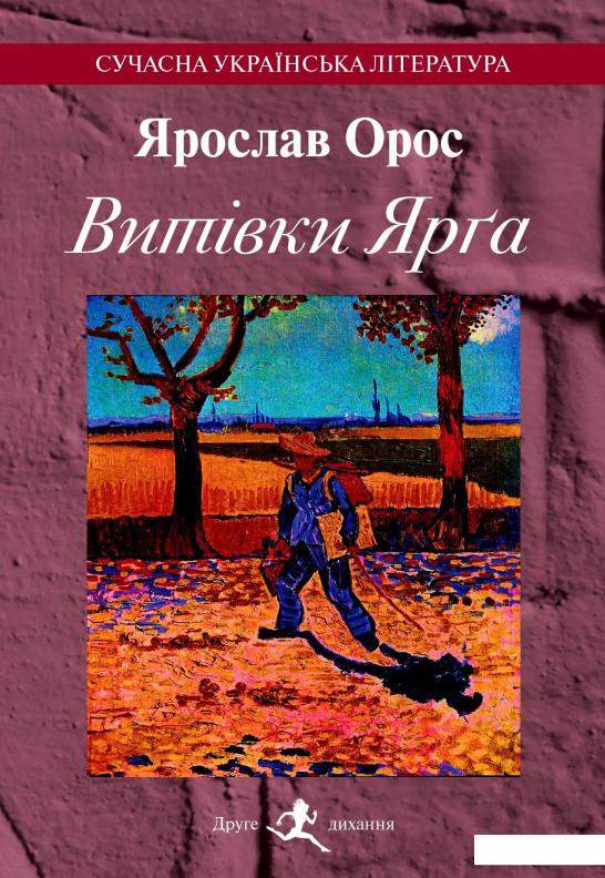 

Витівки Ярга. Гутірки коло ватри (870978)