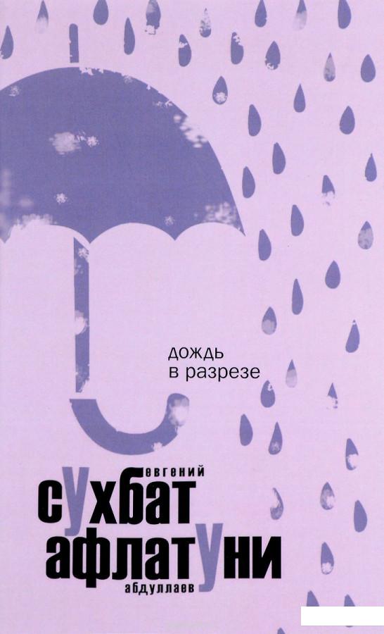 

Дождь в разрезе (809920)