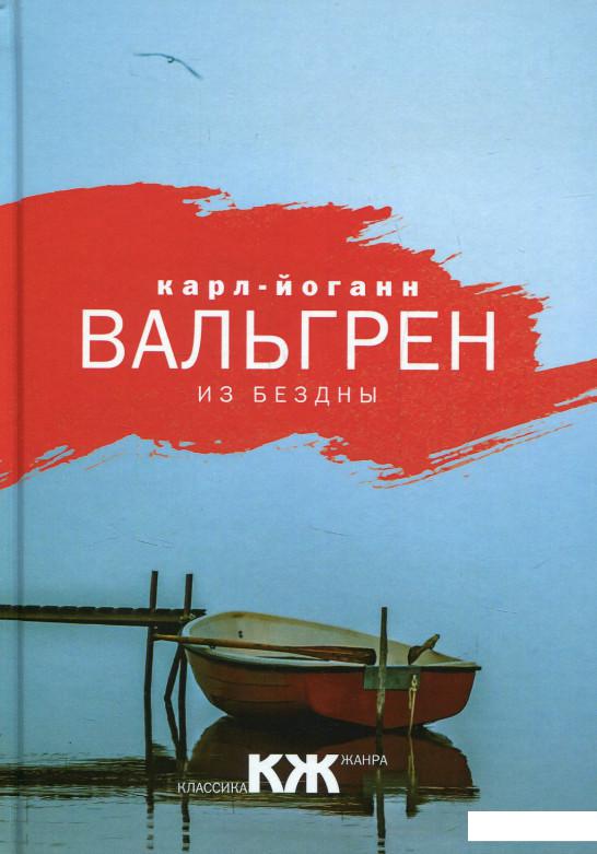 

Из бездны (824964)