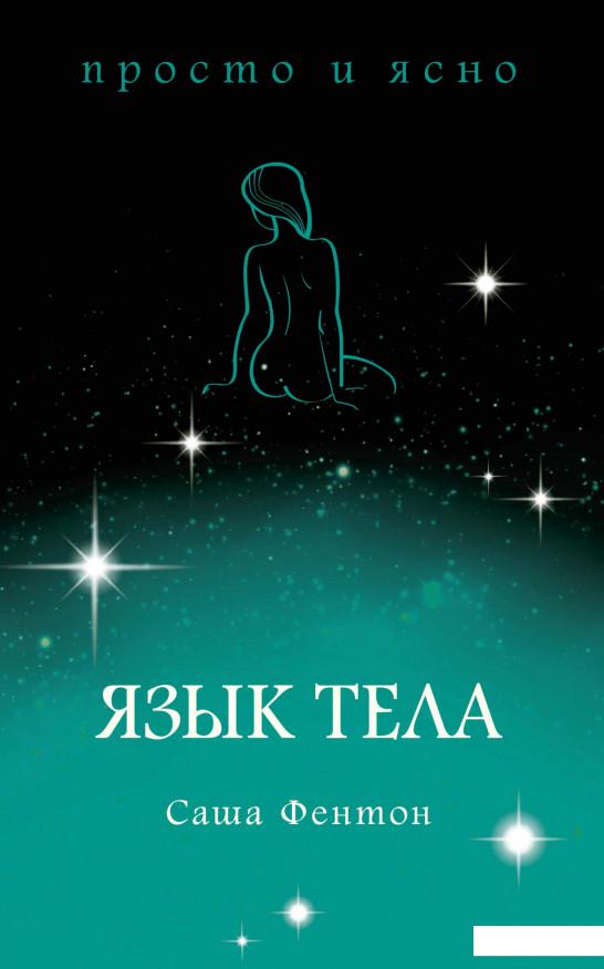 

Язык тела (1135449)