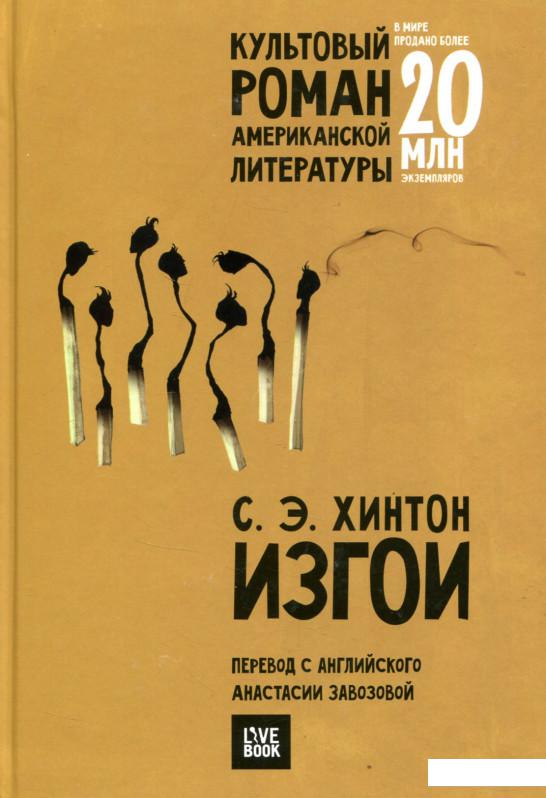 

Изгои (730606)