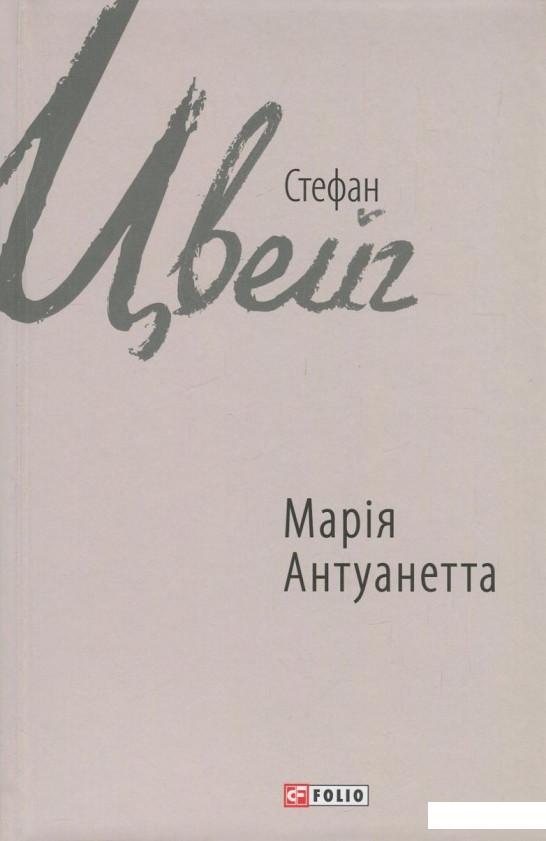 

Марія Антуанетта (833645)