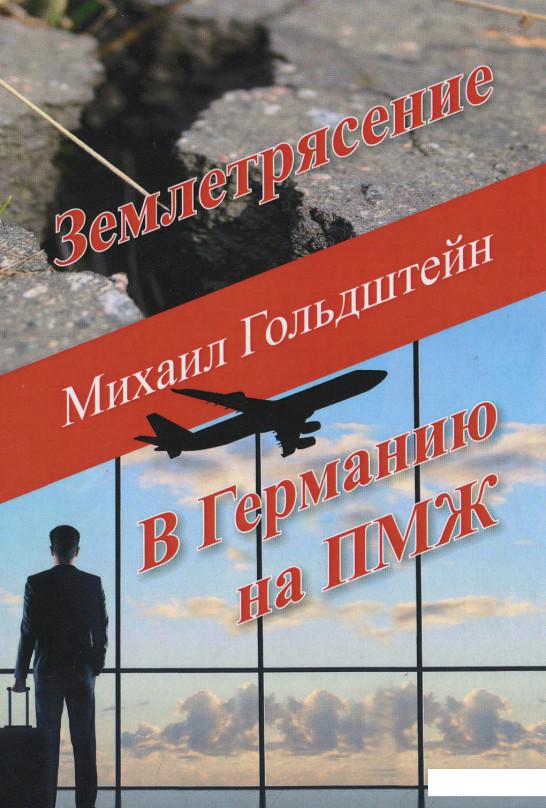 

Землетрясение. В Германию на ПМЖ (630738)