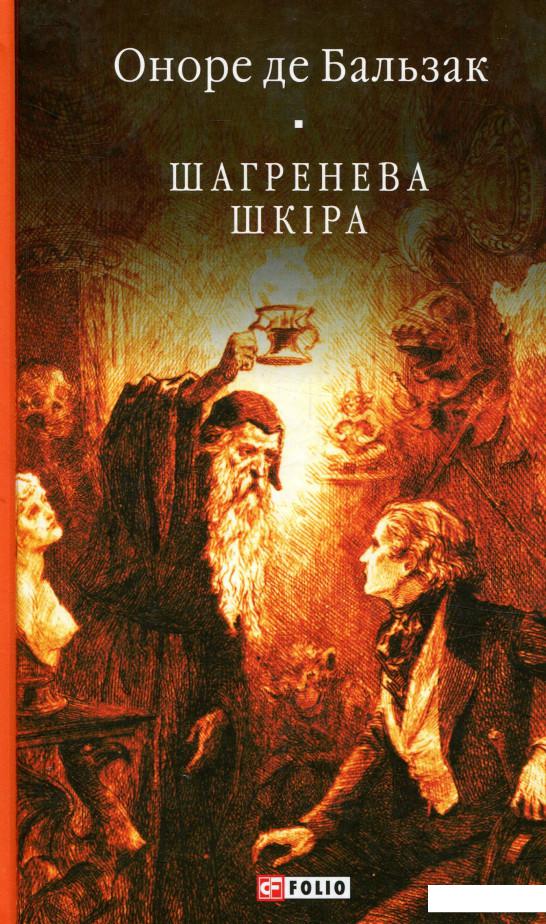 

Шагренева шкіра (746358)
