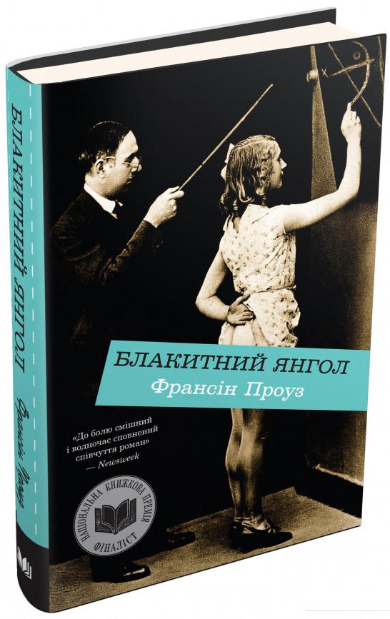 

Блакитний янгол (736328)