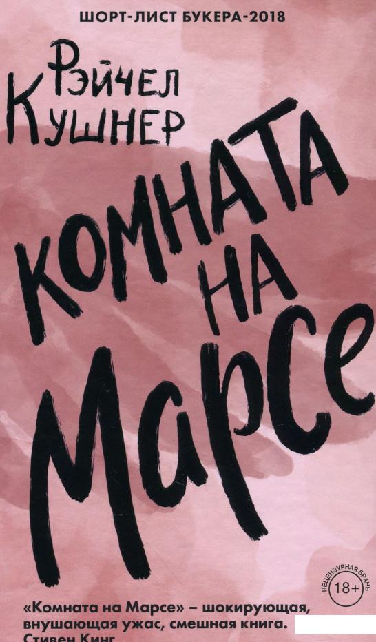 

Комната на Марсе (1137033)