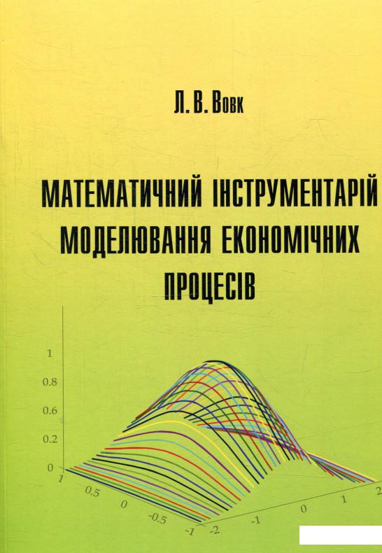 

Математичний інструментарій моделювання економічних процесів (879558)