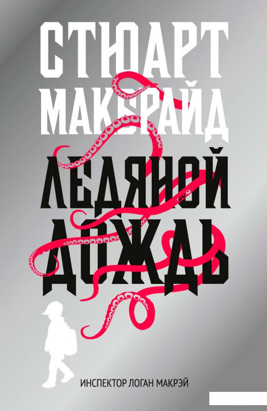 

Ледяной дождь (936810)