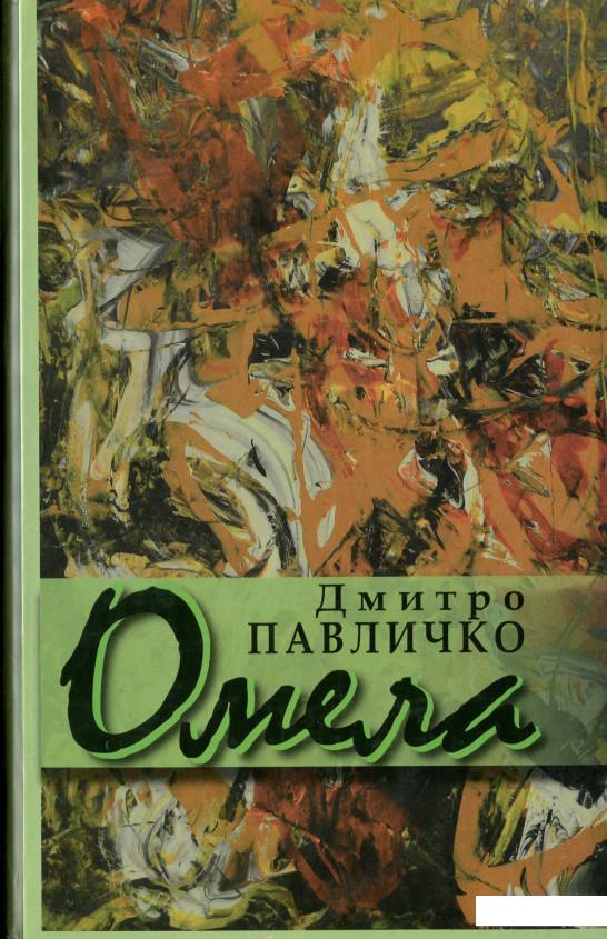 

Омела (1136449)