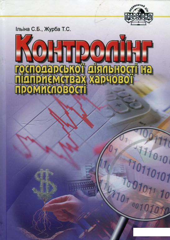 

Контроллінг процесів господарської діяльності на підприємствах харчової промисловості (77591)