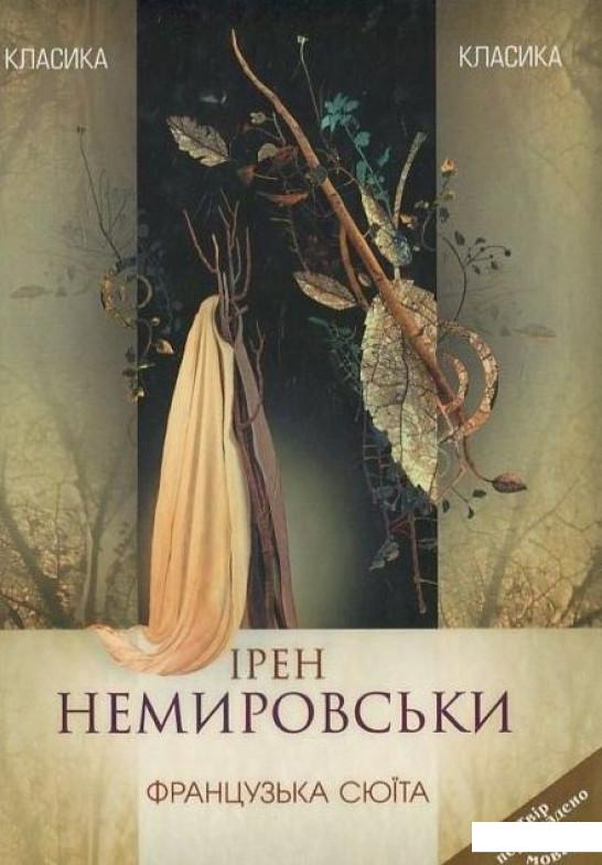 

Французька сюїта (444213)