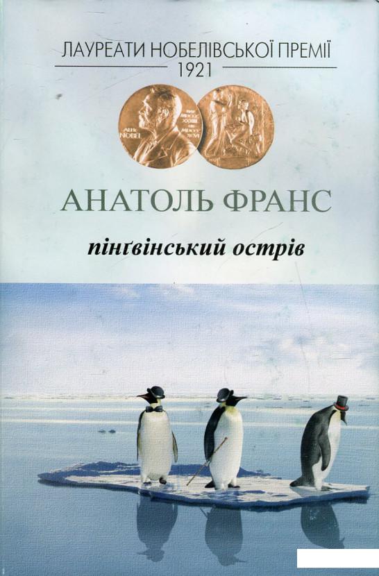 

Пінгвінський острів (458312)
