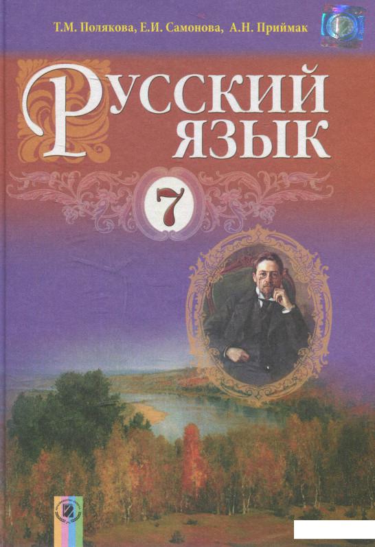 

Русский язык. 7 класс (619547)