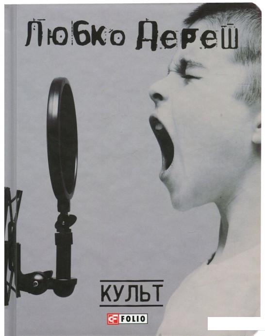 

Культ (750195)