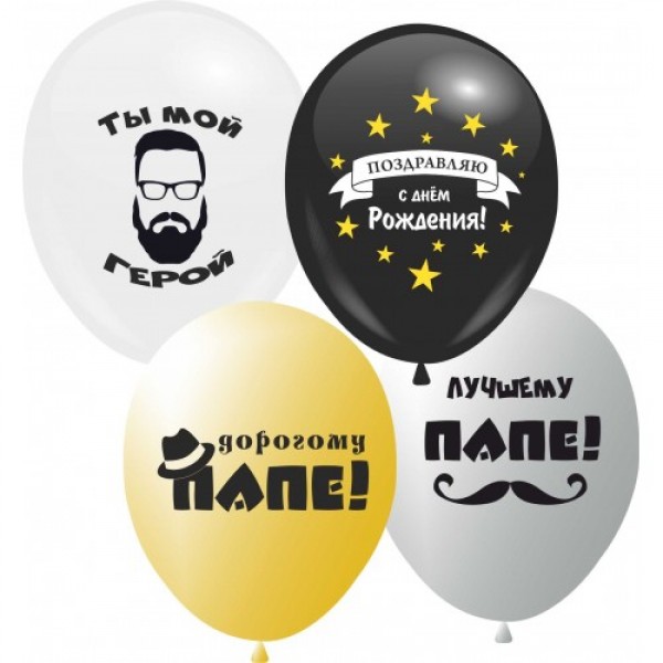 

Воздушные шары Папе c рисунком 12"/30 см ассорти DREAM BALLOONS (Таиланд) 50 шт