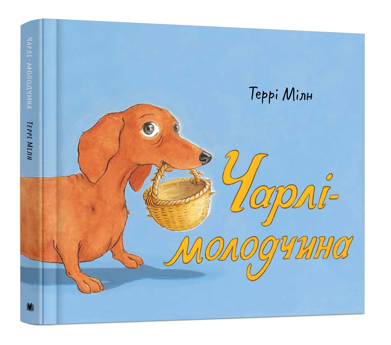 

Чарлі-молодчина КМ букс