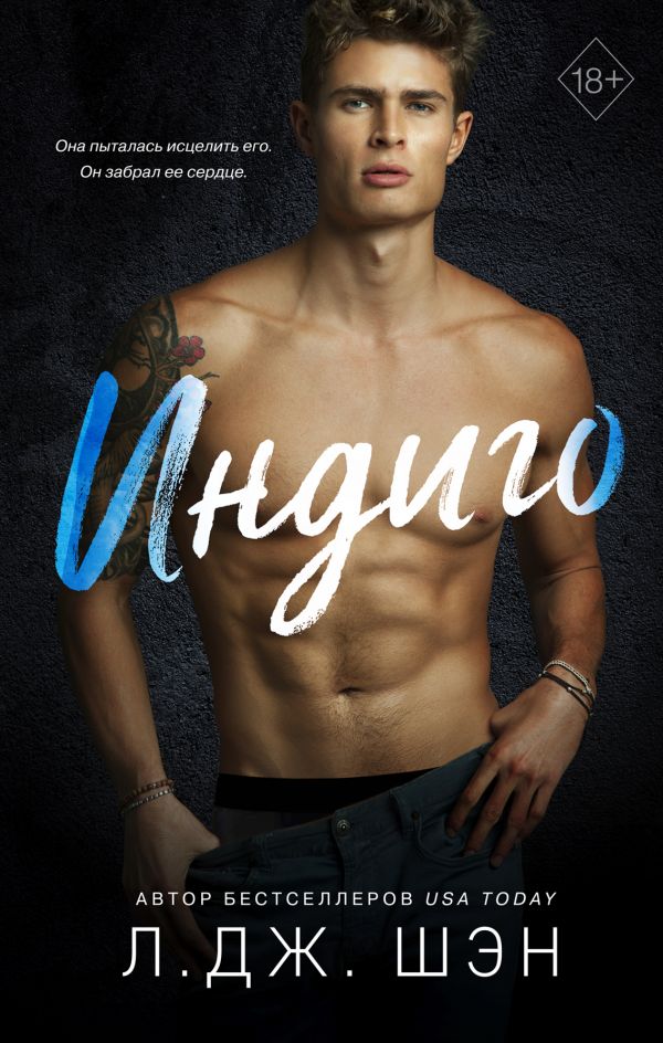 

Индиго (твердый переплет)