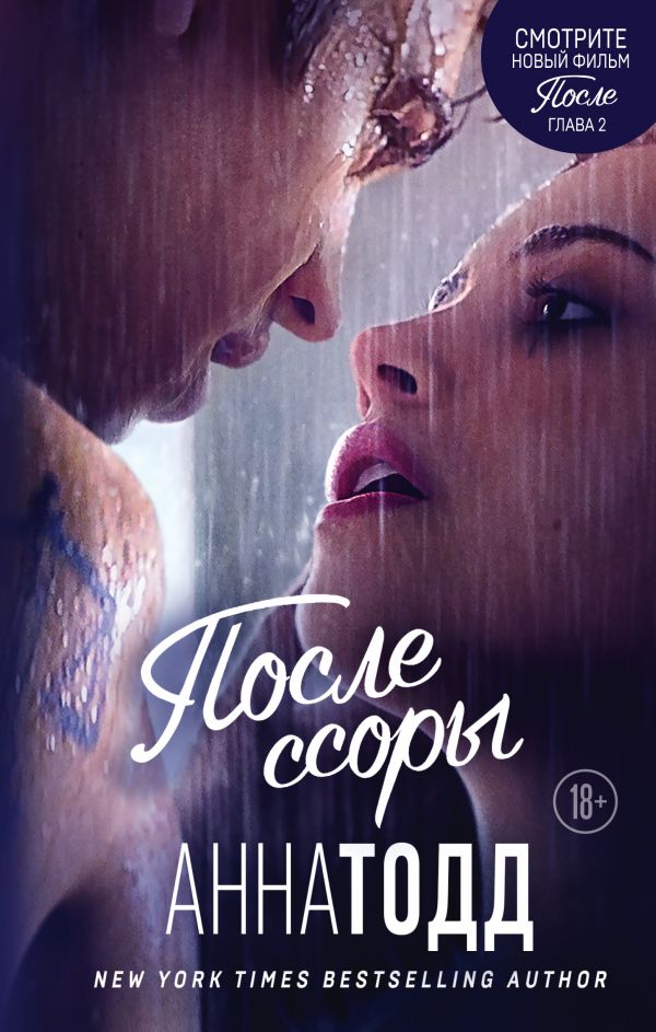 

После ссоры (#2)
