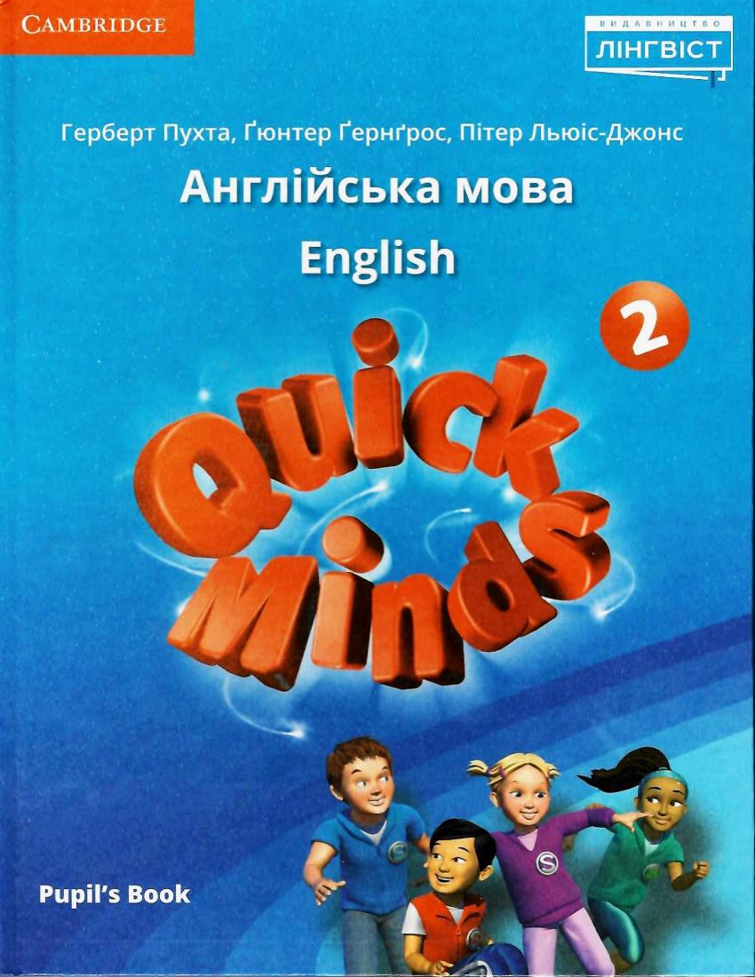 

Книга Quick Minds 2 (Ukrainian edition) НУШ Pupil's Book