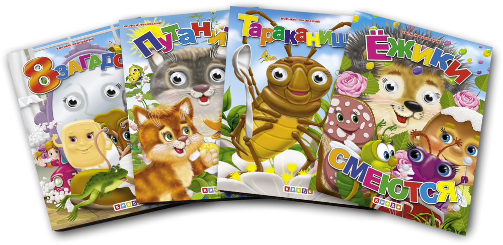

Комплект из 4 книг-картонок с "глазками". 8 загадок, Ежики смеются, Путаница, Тараканище - Чуковский К.И. (9786176634836)
