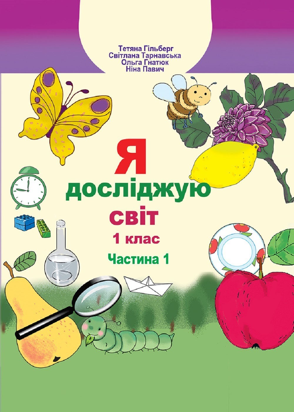 

Я досліджую світ, 1 кл., Підручник, Ч.1 - Гільберг Т. Г. - Генеза НУШ (102768)