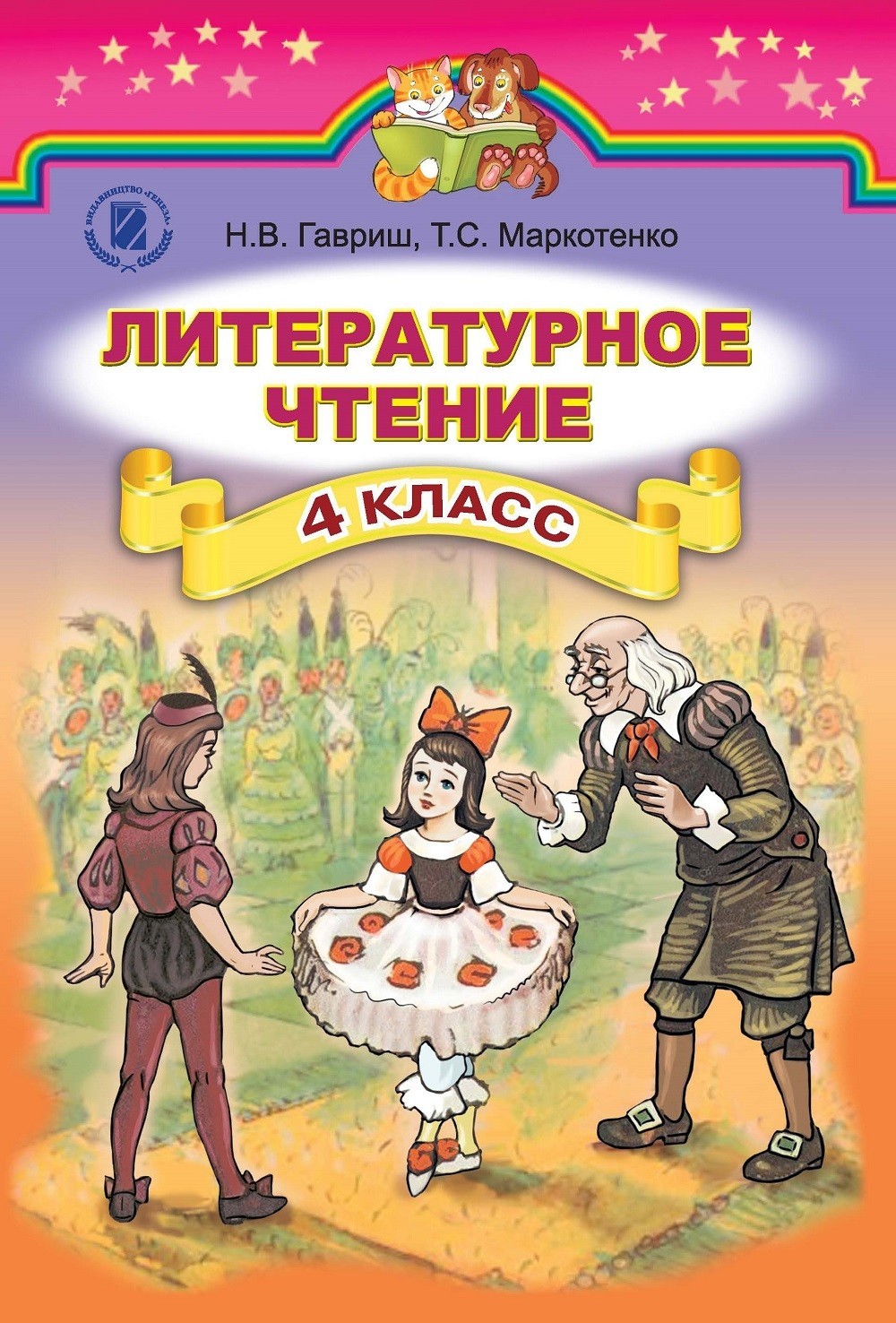 Литературное чтение игры. Литературное чтение. Литературное чтение на родном языке 2 класс. Костюм литературного чтения. Литературное чтение женский день.