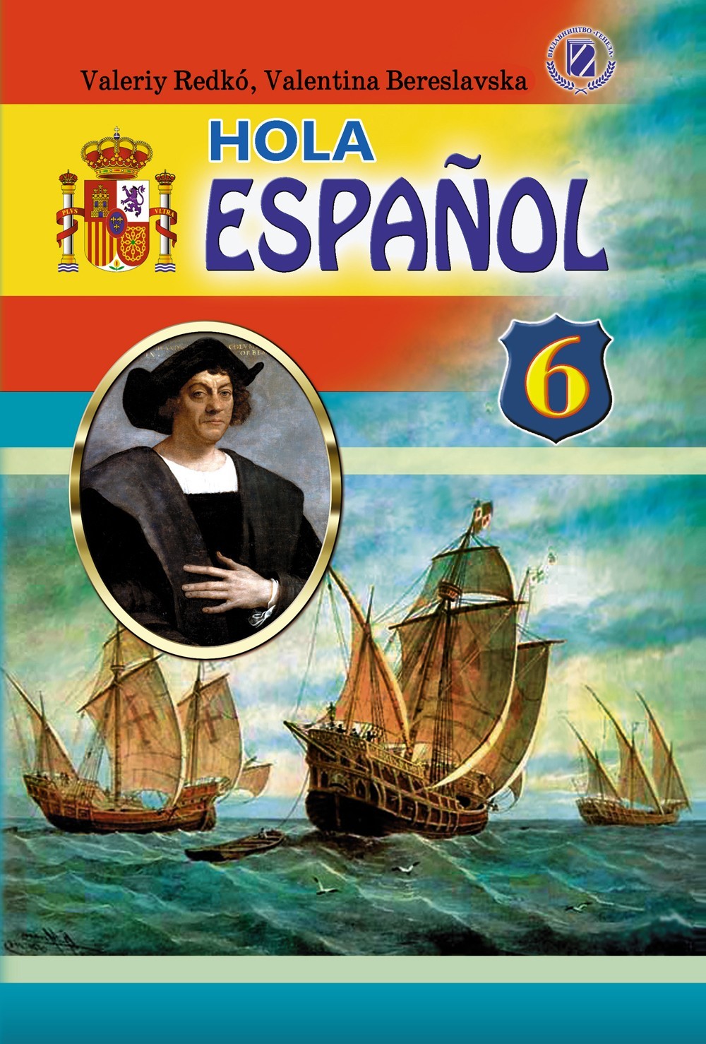 

Іспанська мова, 6 кл., Підручник (6-й рік навчання) - Редько В. Г. - Генеза (102138)