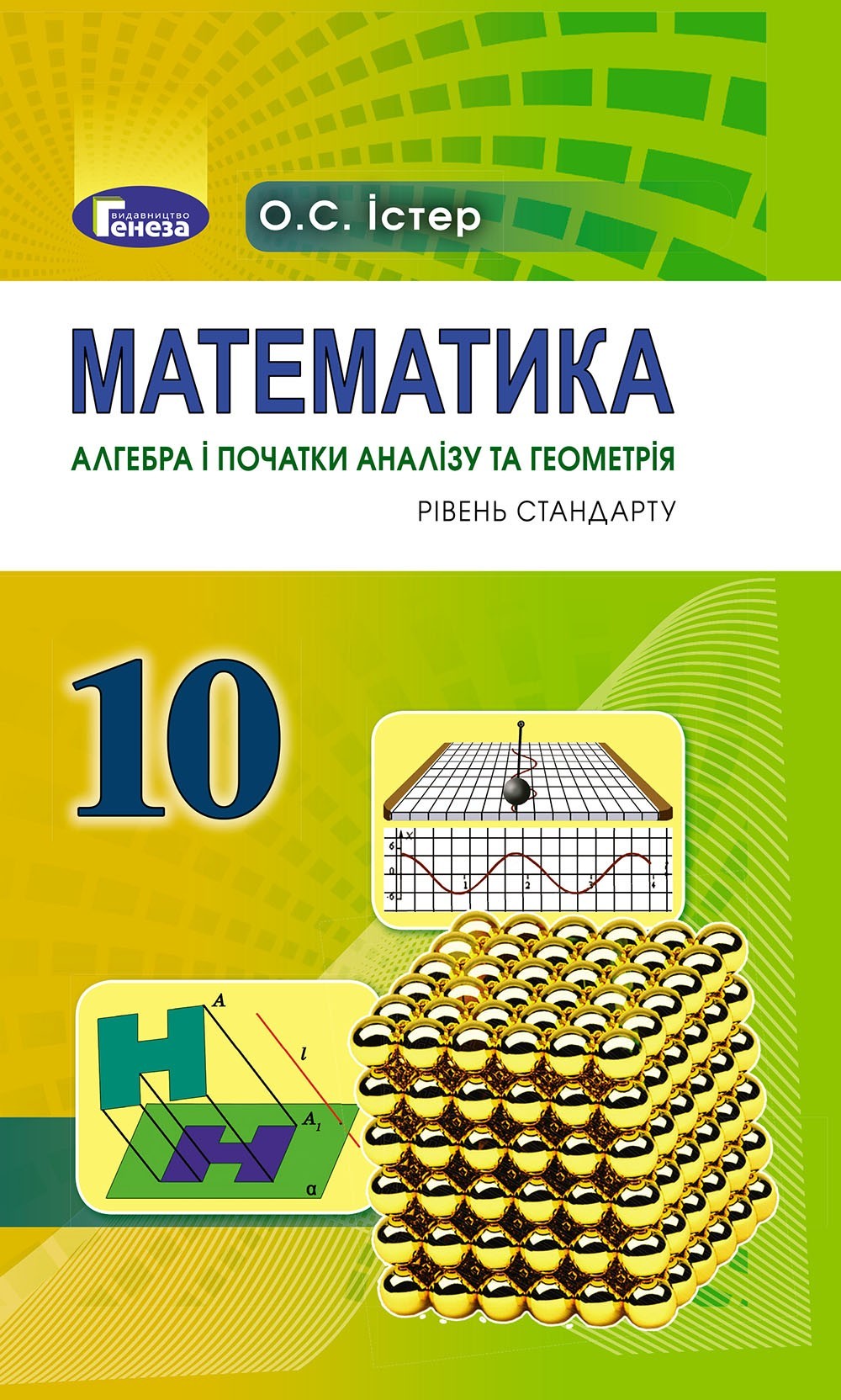 

Математика, 10 кл. Підручник (рівень стандарту) - Істер О. С. - Генеза (102926)