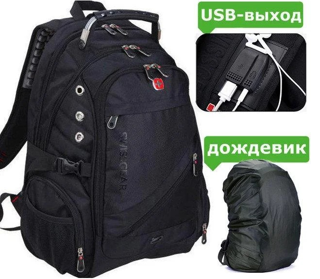 

Универсальный городской рюкзак SwissGear 8810 Black 17" с USB та дождевиком, с розёмом на наушники AUX.