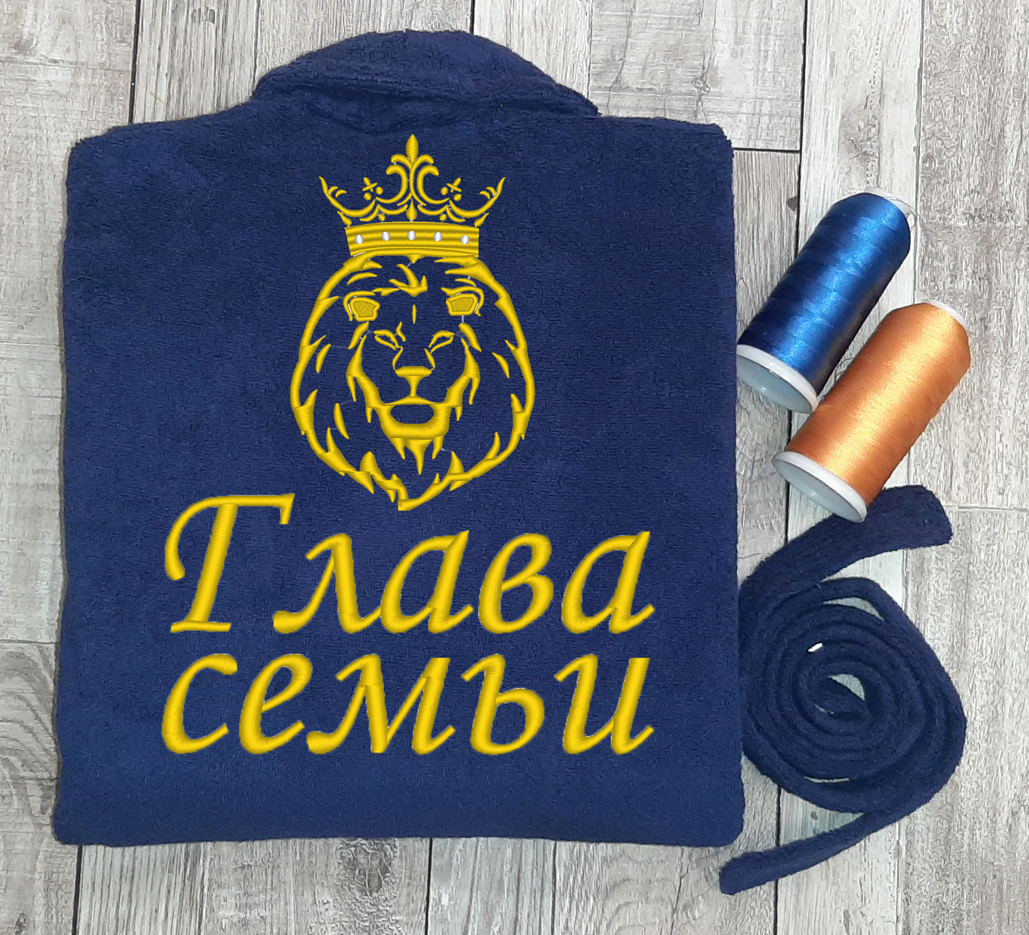 

Именной халат Глава семьи XL Темно-синий