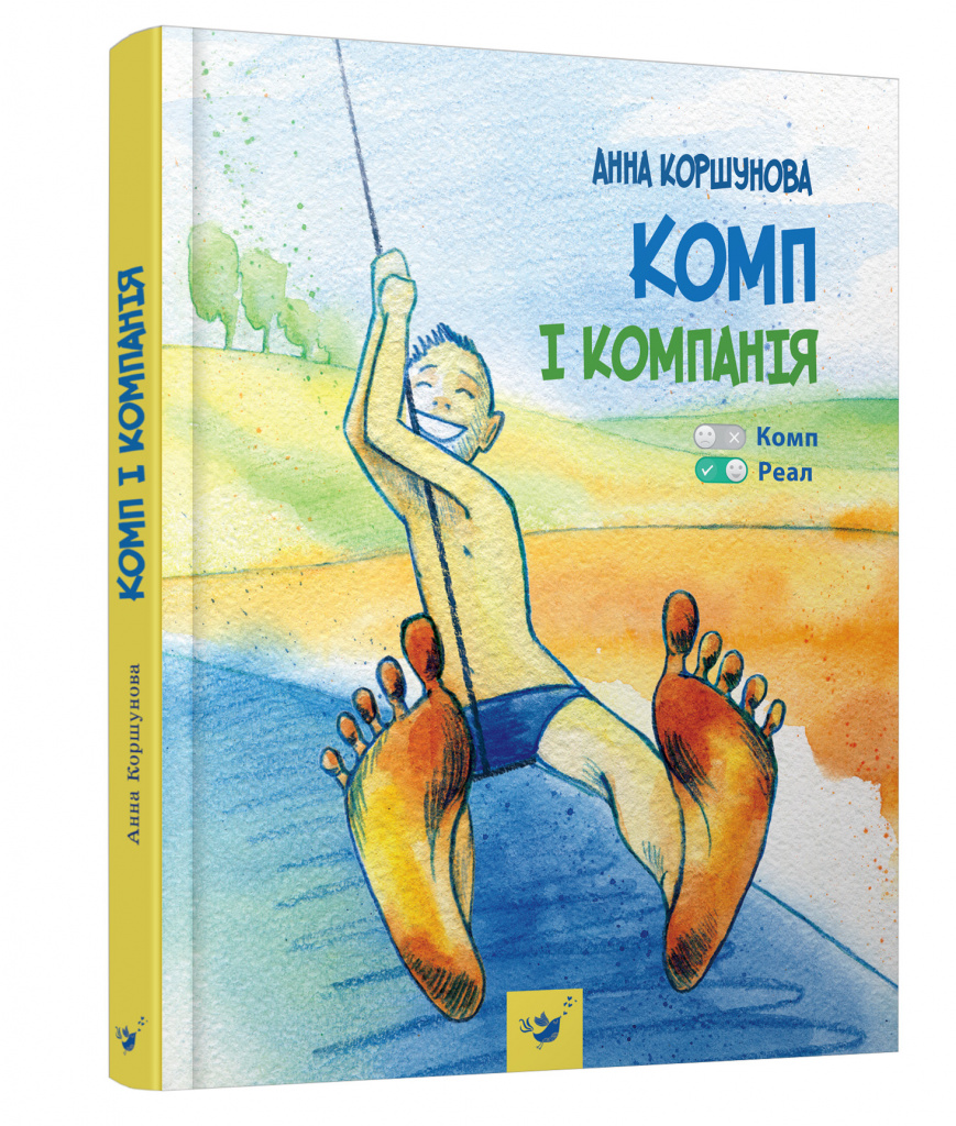 

Комп і компанія - Коршунова А. (978-966-915-261-9)