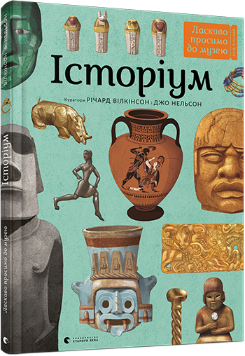 

Історіум