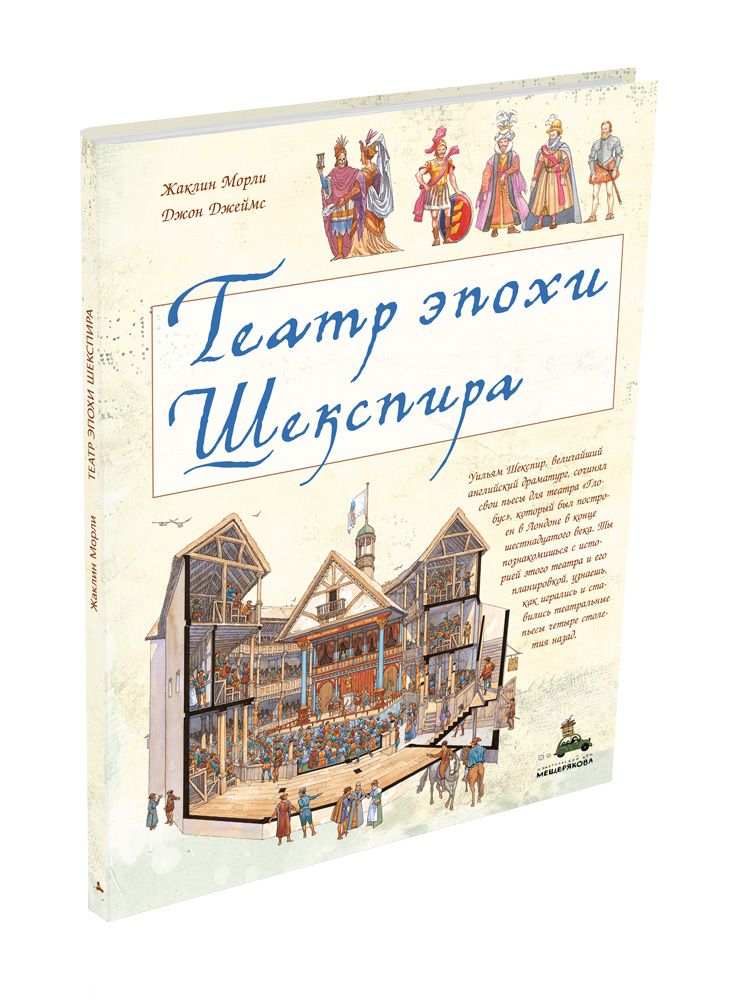 

Театр эпохи Шекспира Морли Ж.