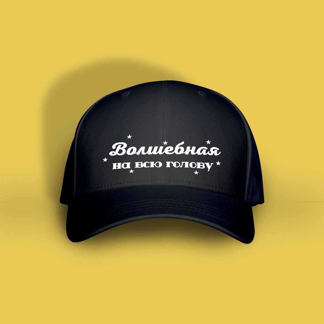 

Кепка з написом Just Print It Волшебная на всю голову, чорна