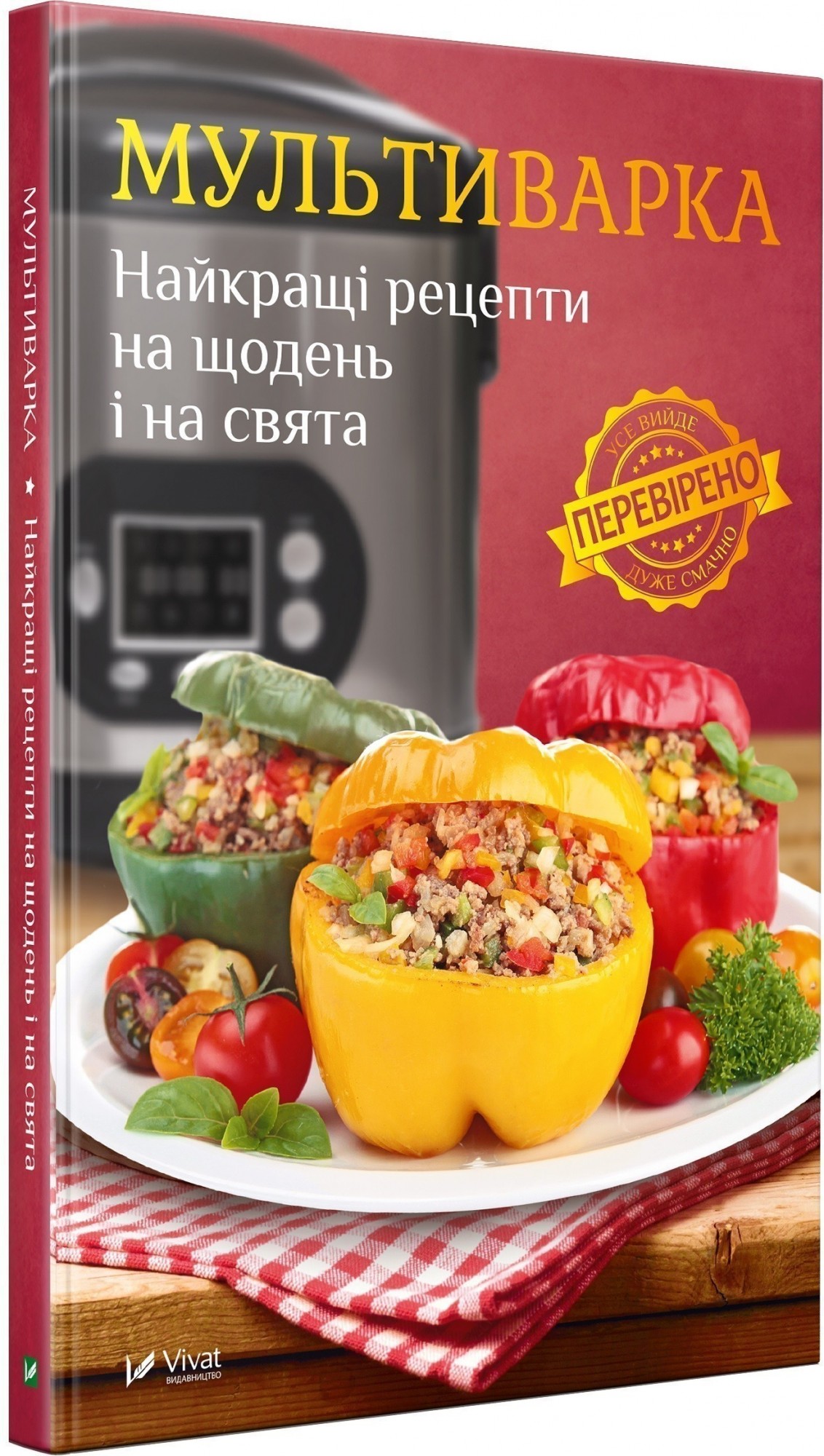 

Мультиварка Найкращі рецепти на щодень і на свята - укл.Воронцова С. А. (9789669427083)